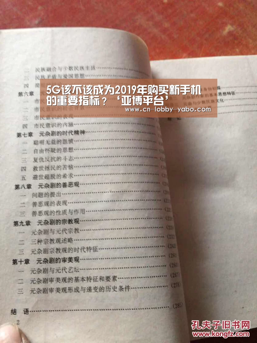 5G该不该成为2019年购买新手机的重要指标？‘亚博平台’