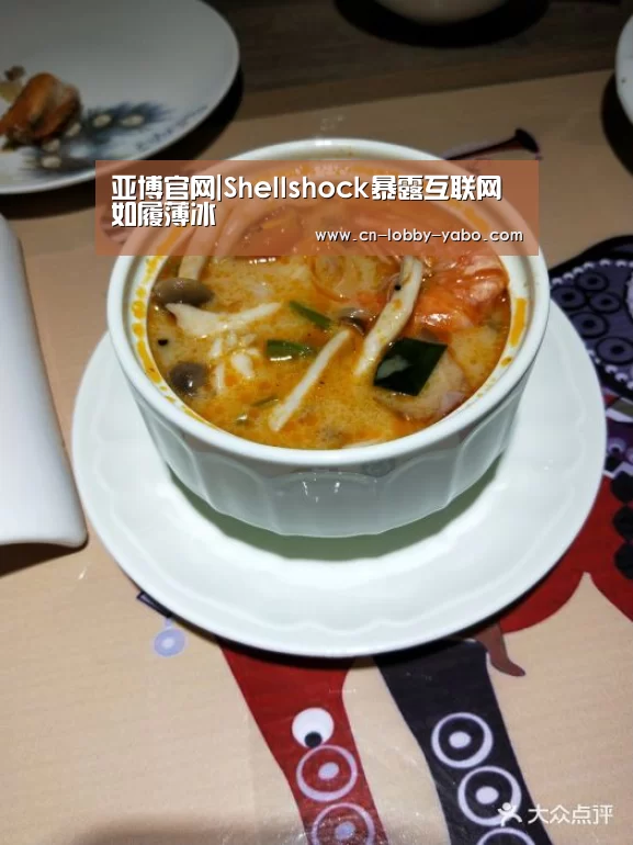 亚博官网|Shellshock暴露互联网如履薄冰