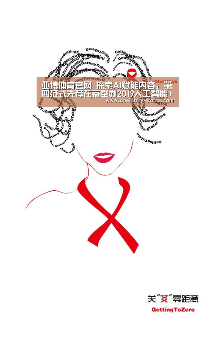 亚博体育官网_探索AI赋能内容，第四范式先荐在京举办2019人工智能+新内容论坛