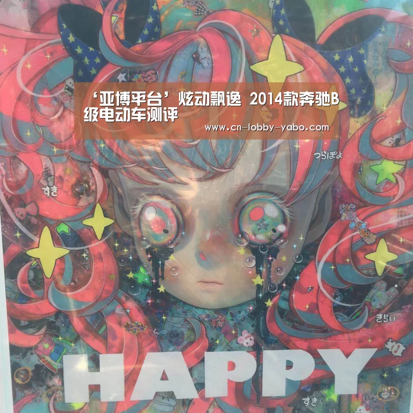 ‘亚博平台’炫动飘逸 2014款奔驰B级电动车测评