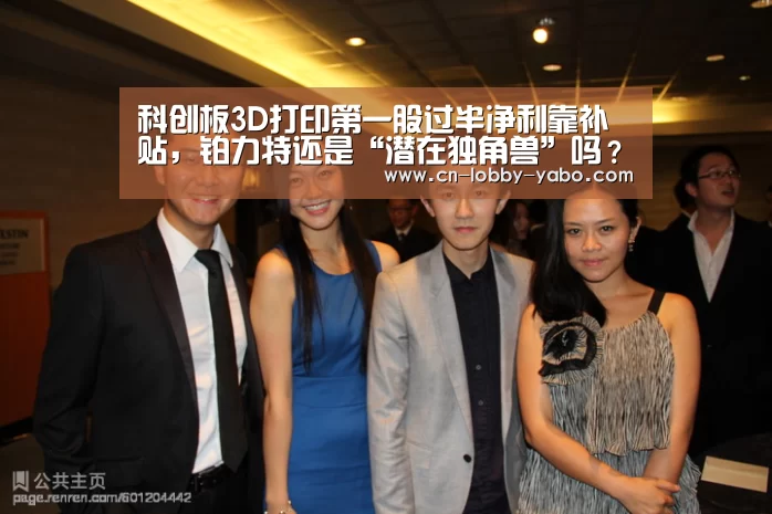 科创板3D打印第一股过半净利靠补贴，铂力特还是“潜在独角兽”吗？“亚博官网”