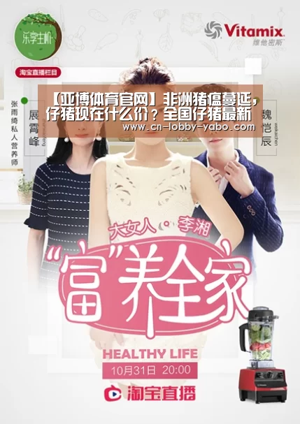 【亚博体育官网】非洲猪瘟蔓延,仔猪现在什么价?全国仔猪最新价格行情分析