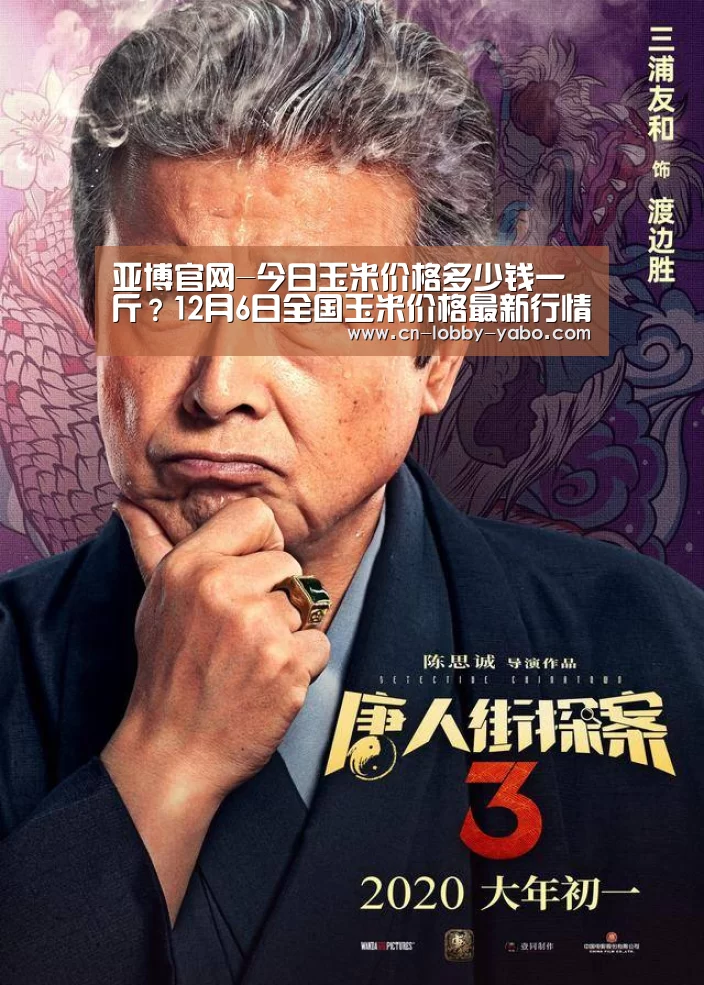 亚博官网-今日玉米价格多少钱一斤?12月6日全国玉米价格最新行情分析(图2) 亚博体育官网
