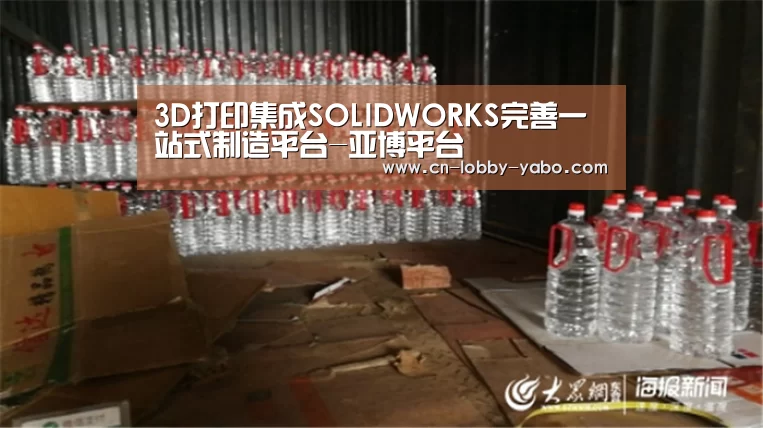 3D打印集成SOLIDWORKS完善一站式制造平台-亚博平台(图3) 亚博app