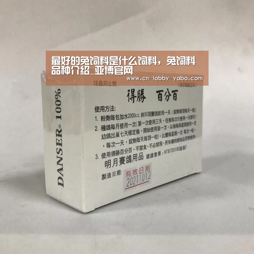 最好的兔饲料是什么饲料，兔饲料品种介绍_亚博官网