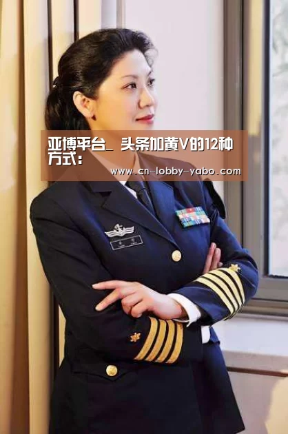 亚博平台_
头条加黄V的12种方式:(图1) 亚博官网